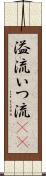 溢流 Scroll