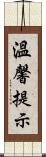 溫馨提示 Scroll