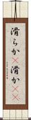 滑らか(P) Scroll