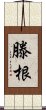 Tengan Scroll