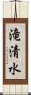 滝清水 Scroll