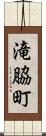 滝脇町 Scroll