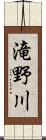滝野川 Scroll