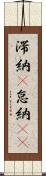 滞納(P) Scroll