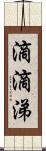 滴滴涕 Scroll
