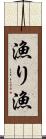 漁り Scroll