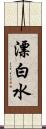 漂白水 Scroll