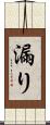 漏り Scroll