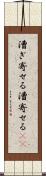 漕ぎ寄せる Scroll