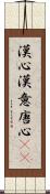 漢心 Scroll