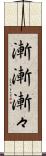 漸漸 Scroll