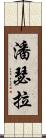 Panthera Scroll