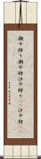 潮干狩り Scroll