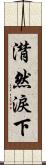 潸然淚下 Scroll