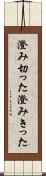 澄み切った Scroll