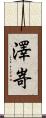 澤嵜 Scroll