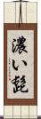 濃い髭 Scroll