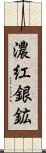 濃紅銀鉱 Scroll