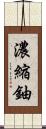 濃縮鈾 Scroll