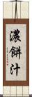 濃餅汁 Scroll