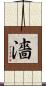濇 Scroll