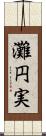 灘円実 Scroll