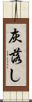 灰落し Scroll