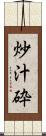 炒汁砕 Scroll