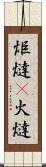 炬燵(P) Scroll
