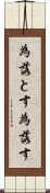 為落とす Scroll