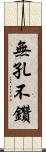 無孔不鑽 Scroll