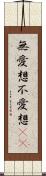 無愛想 Scroll