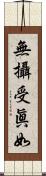 無攝受眞如 Scroll