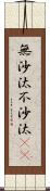 無沙汰 Scroll