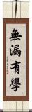 無漏有學 Scroll