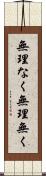 無理なく Scroll