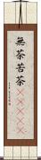 無茶苦茶(ateji) Scroll