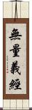 無量義經 Scroll