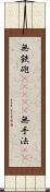 無鉄砲(ateji) Scroll