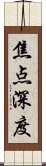 焦点深度 Scroll