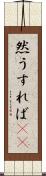 然うすれば(rK) Scroll