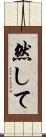然して Scroll