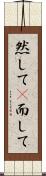 然して(P) Scroll