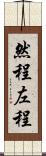 然程 Scroll