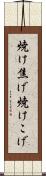 焼け焦げ Scroll
