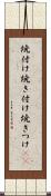 焼付け Scroll