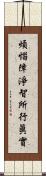 煩惱障淨智所行眞實 Scroll