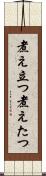 煮え立つ Scroll