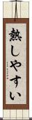 熱しやすい Scroll