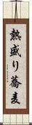 熱盛り蕎麦 Scroll